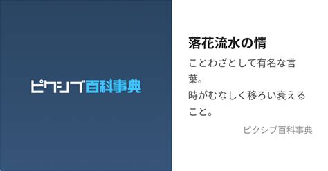 流水|流水（りゅうすい）とは？ 意味・読み方・使い方を。